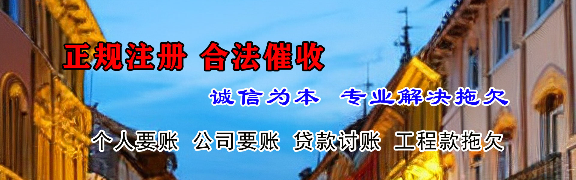 青岛收账公司